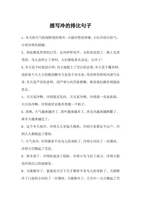 描写冷的排比句子