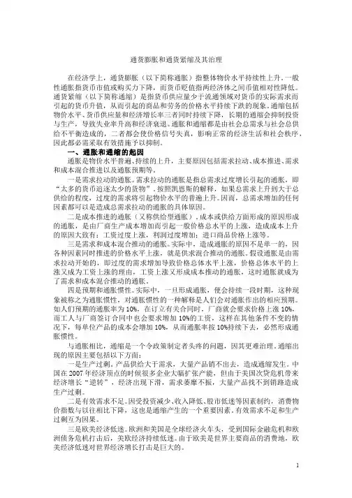 货币银行学  通货膨胀与通货紧缩(12.2)--通货膨胀和通货紧缩案例