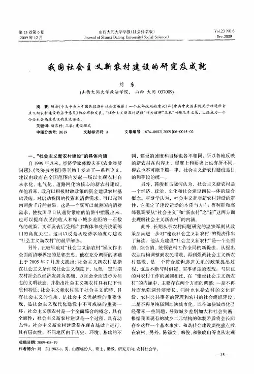 我国社会主义新农村建设的研究及成就