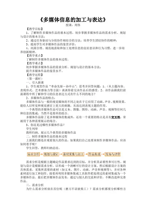 多媒体信息的加工与表达教案