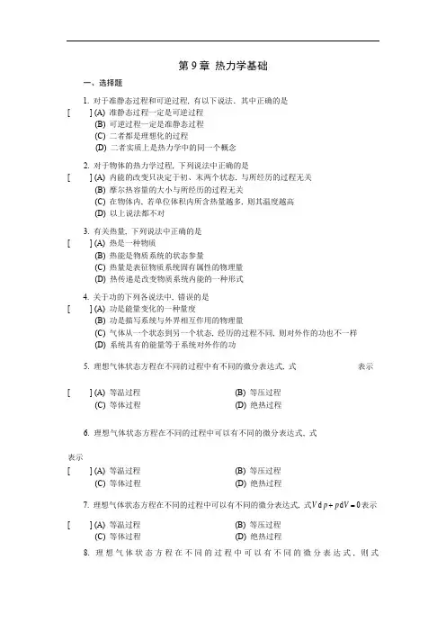 研究生考试热力学基础复习题及答案参考