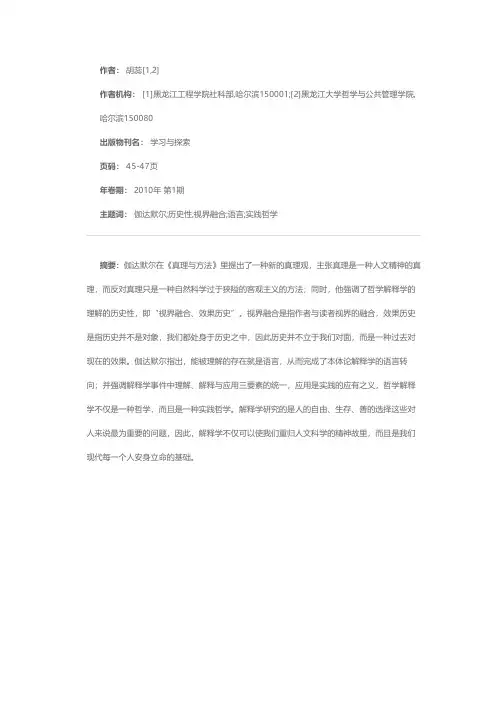 伽达默尔解释学思想论析