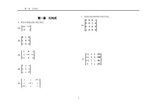 线性代数同步练习册第一章(15题,18页)