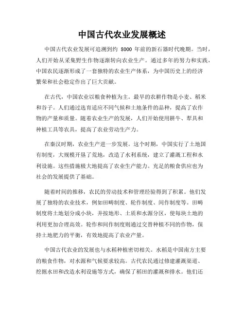 中国古代农业发展概述