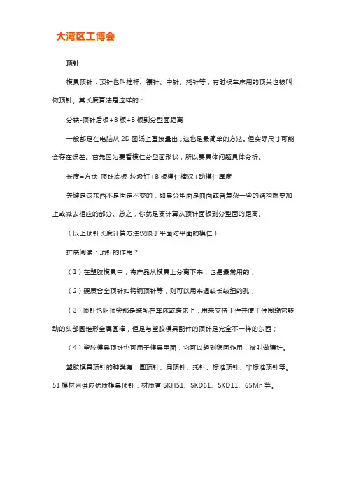 模具顶针长度应该怎么算