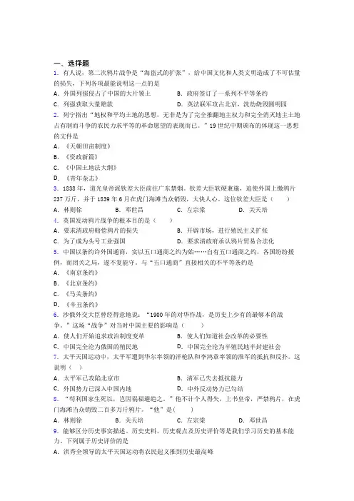 2020年株洲市中考八年级历史上第一单元中国开始沦为半殖民地半封建社会试题(附答案)