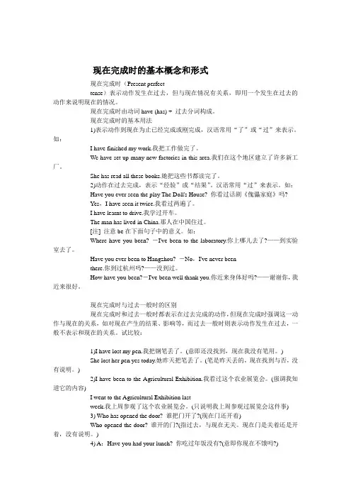 现在完成时的基本概念和形式