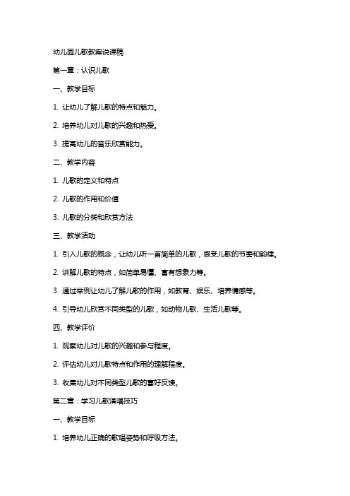 幼儿园儿歌教案说课稿