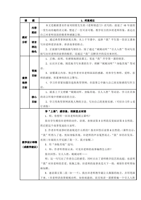 《师恩难忘》序列训练