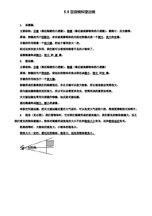 八年级物理上册5.5显微镜和望远镜知识点精细梳理