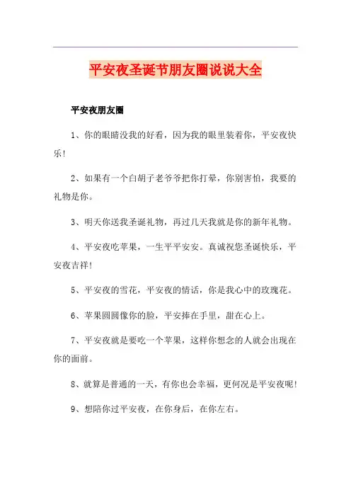 平安夜圣诞节朋友圈说说大全