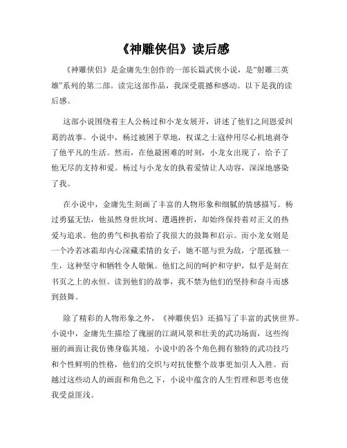 《神雕侠侣》读后感