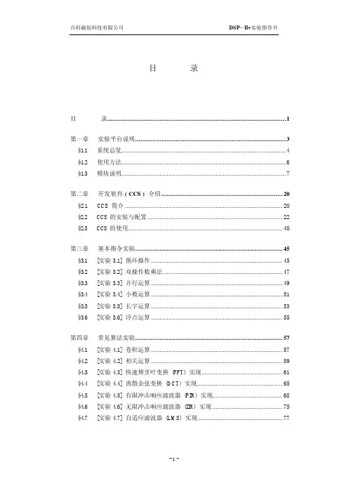 DSP实验指导书_新版_