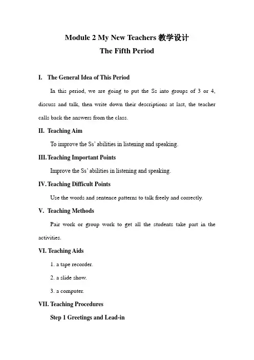 高中英语外研新标准必修一Module 2 My New Teachers   period5   优秀教学设计 