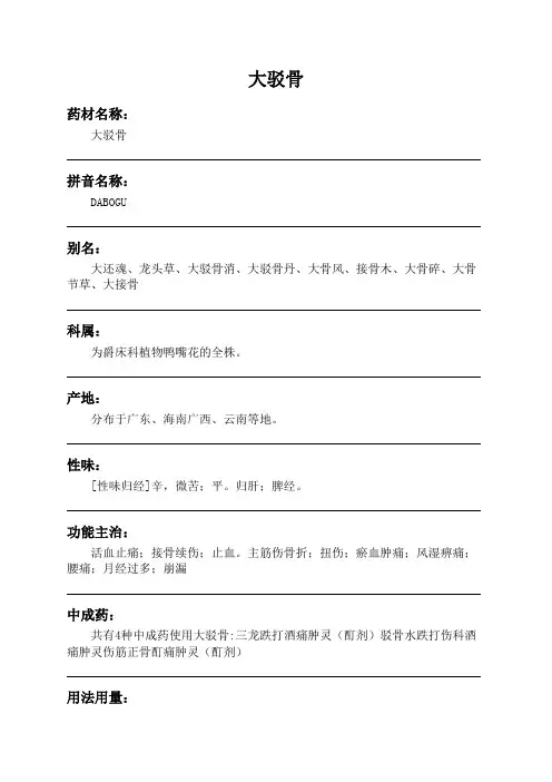 大驳骨中药材详细说明书