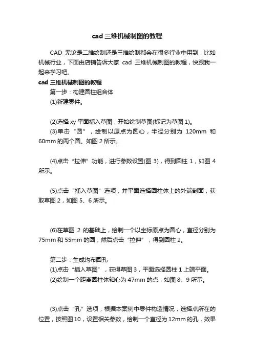 cad三维机械制图的教程