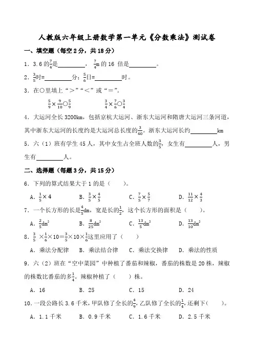 人教版六年级上册数学第一单元《分数乘法》测试卷