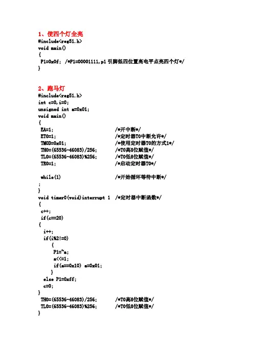 单片机实验参考程序