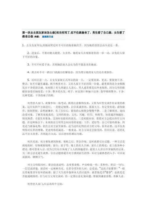 第一次去女朋友家该怎么做