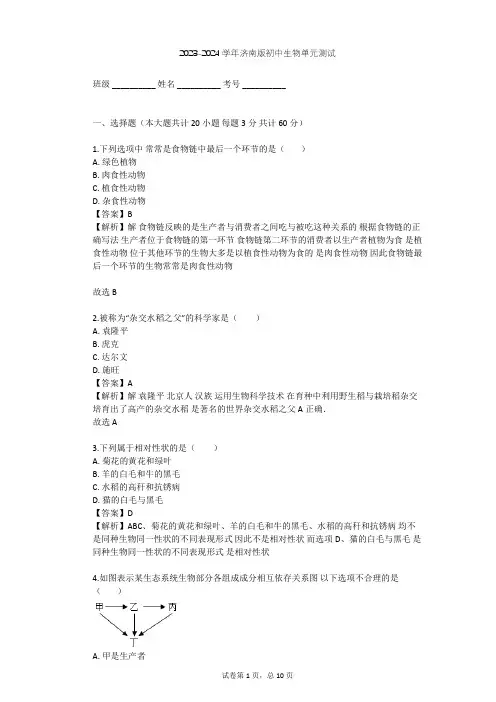 2023-2024学年初中生物济南版八年级下第6单元 生物与环境单元测试(含答案解析)
