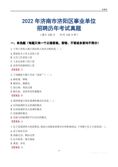 济南市济阳区事业单位历年考试真题