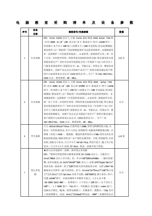 电脑教室采购清单及设备参数