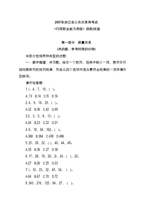 2007年浙江省公务员考试《行测B类》真题