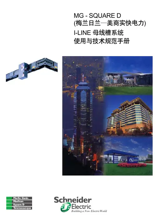 施耐德母线槽
