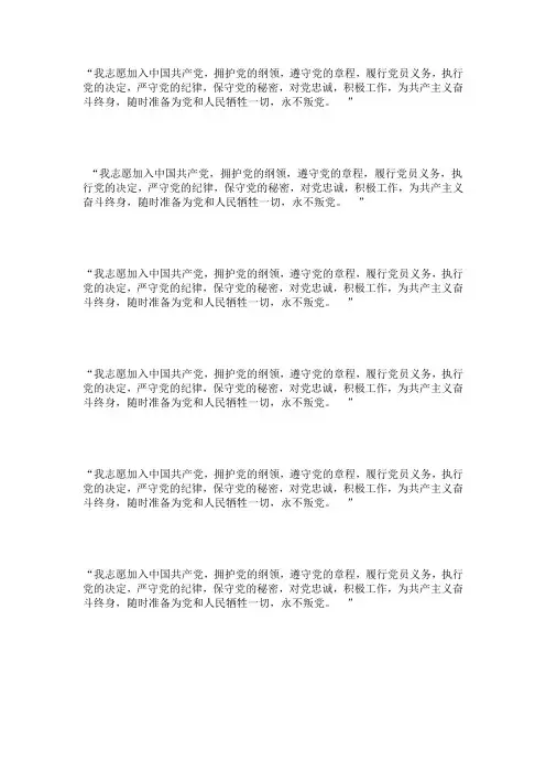 入党誓词
