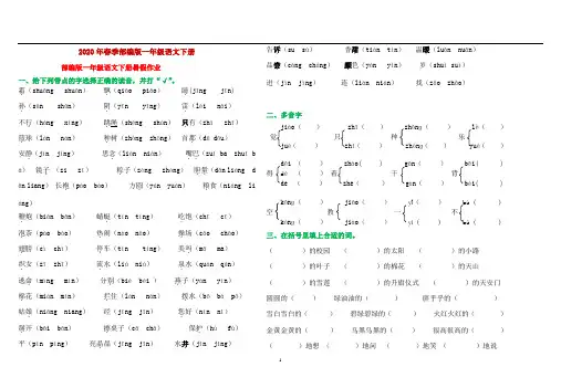 (下册)部编版一年级语文暑假作业试题汇总打印(完美版打印版)