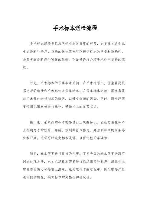 手术标本送检流程
