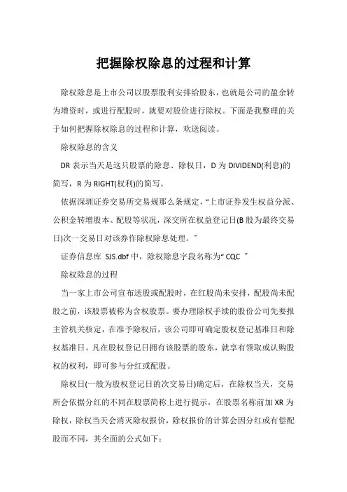 掌握除权除息的过程和计算