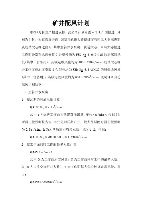 配风计划(范本)