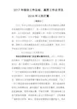 2017年综治工作总结、基层工作点评及2018年工作打算