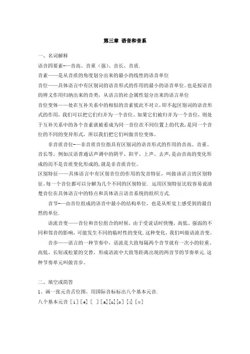 修订版《语言学纲要》第三章 语音和音系答案