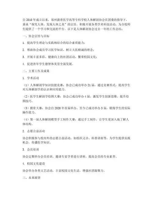 人体解剖协会总结范文
