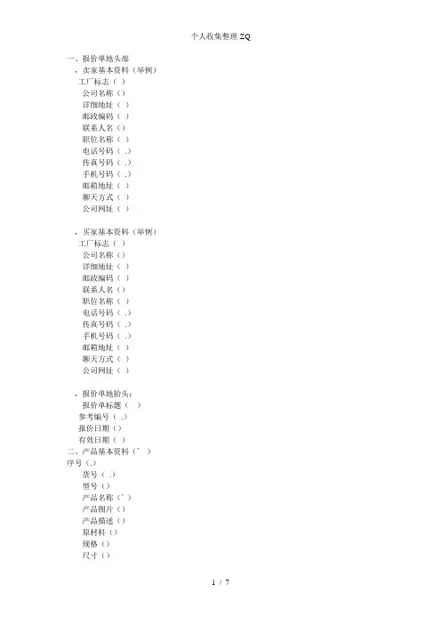 完整报价单模板(文字版)