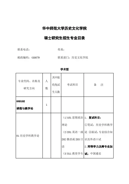 华中师范大学历史文化学院
