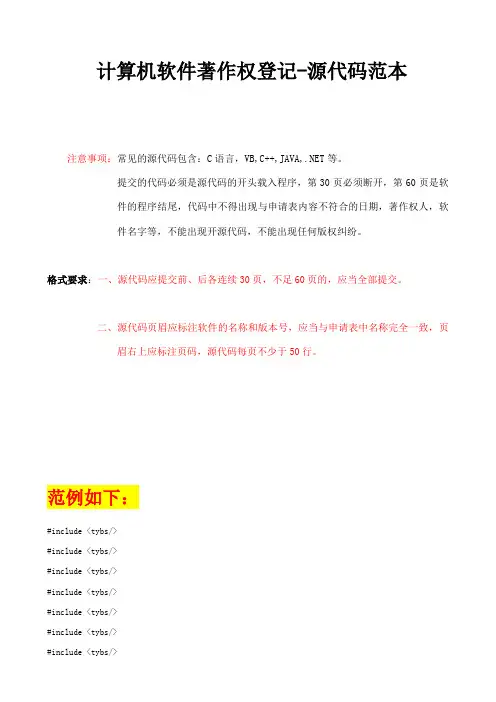计算机软件著作权登记-源代码范本