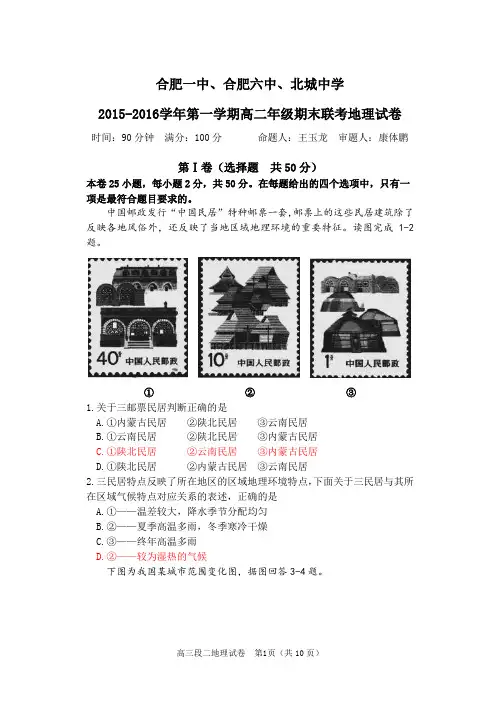 2015-2016学年第一学期高二年级期末考试 地理