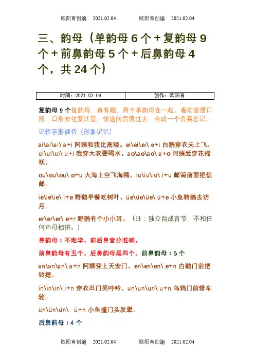 拼音描红(韵母)打印版之欧阳育创编