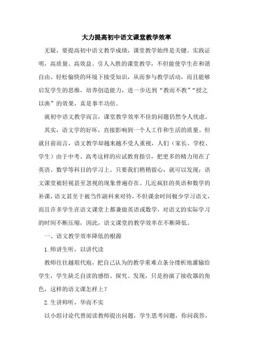 大力提高初中语文课堂教学效率论文