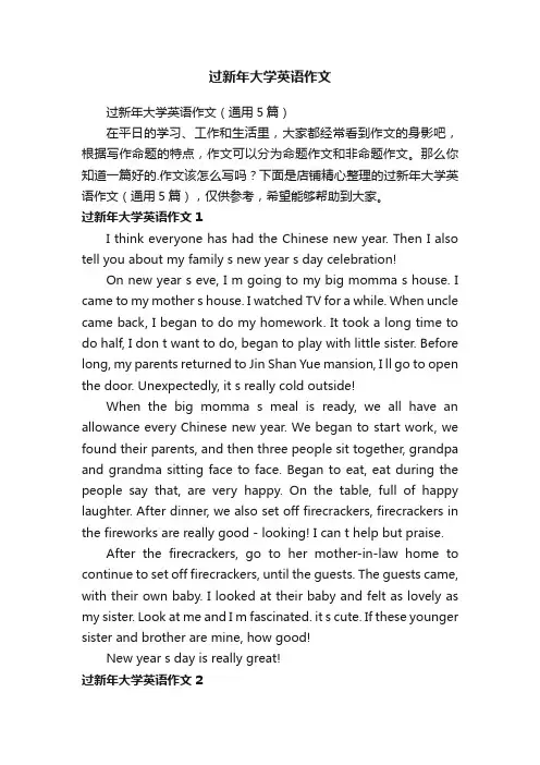过新年大学英语作文