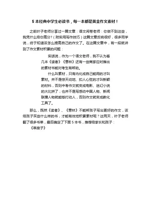 5本经典中学生必读书，每一本都是黄金作文素材！