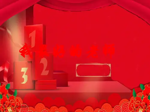 五年级语文上册 第五单元 23《我最好的老师》同步精品课件 小学五年级上册语文课件