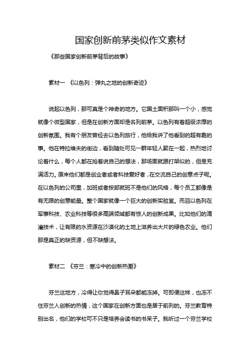 国家创新前茅类似作文素材