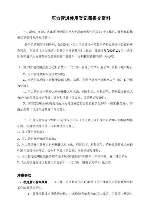 压力管道使用登记需提交资料