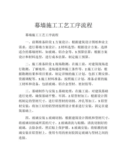 幕墙施工工艺工序流程