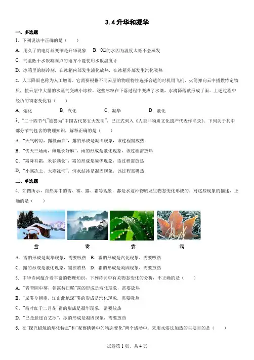 八年级上册物理升华和凝华习题带答案 (9)