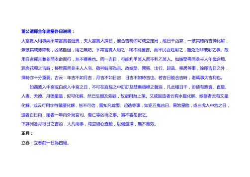 6.十二建星全年各日说明